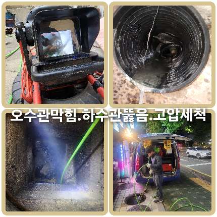 고양오수관막힘