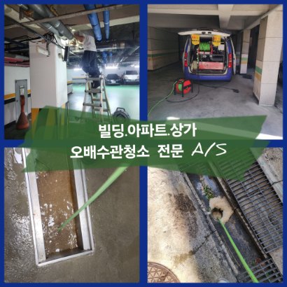 고양오수관막힘