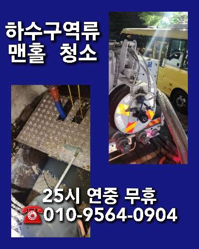 송파구고압세척