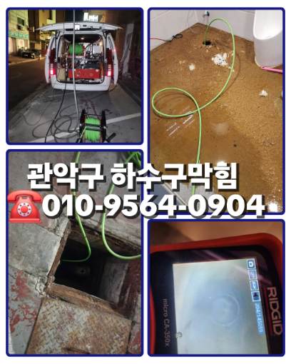 관악구하수구막힘