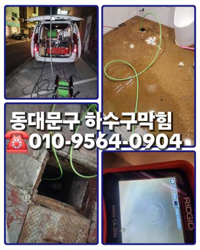 동대문구하수구막힘