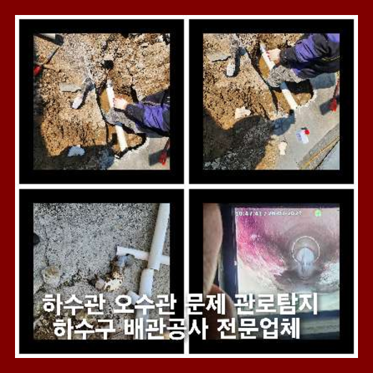 서초하수구하수도횡주관오수관맨홀정화조배관막힘역류뚫음고압세척