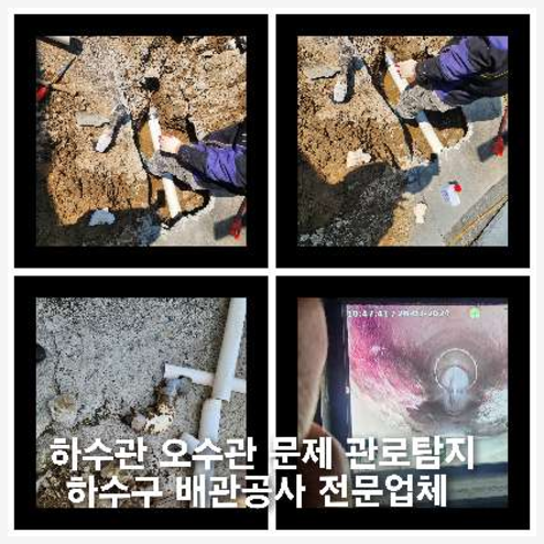 하남하수구하수도횡주관오수관맨홀정화조배관막힘역류뚫음고압세척