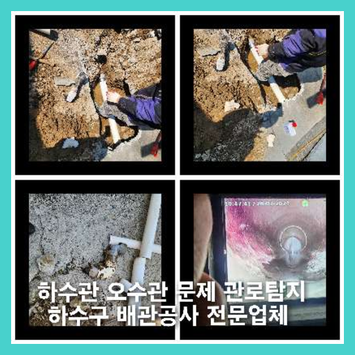 여주하수구하수도횡주관오수관맨홀정화조배관막힘역류뚫음고압세척