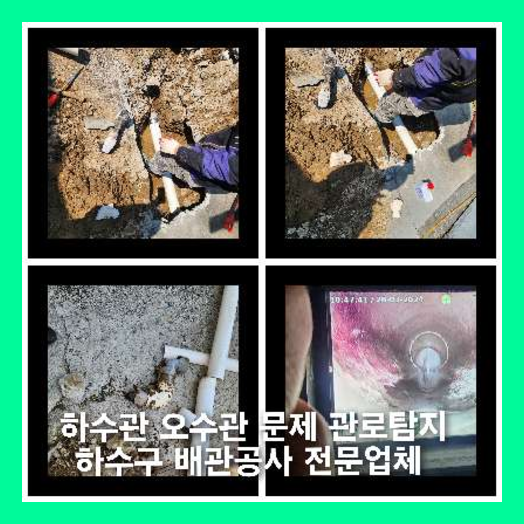 성동구하수구고압세척하수관막힘변기뚫는곳싱크대배관막힘배수관역류뚫음