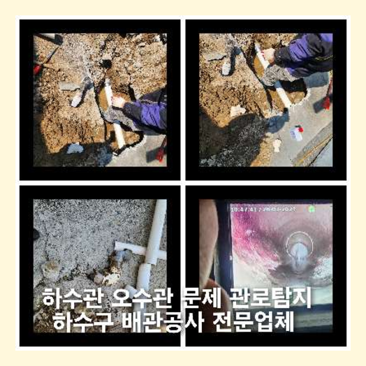 용산구하수구하수도횡주관오수관맨홀정화조배관막힘역류뚫음고압세척