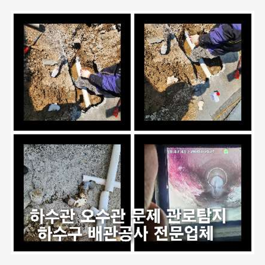 양주정화조뚫음하수도횡주관오수관맨홀정화조배관막힘역류뚫음고압세척