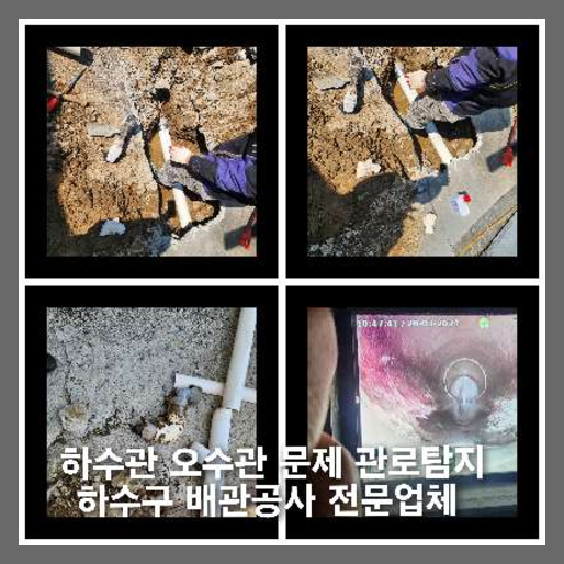 송파구오수관뚫음하수도횡주관오수관맨홀정화조배관막힘역류뚫음고압세척