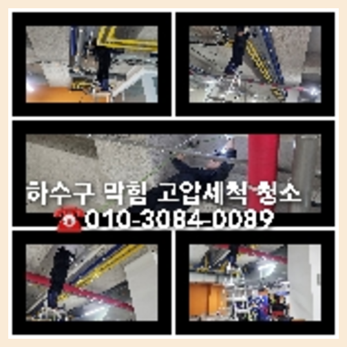 강서하수구고압세척하수도횡주관오수관맨홀정화조배관막힘역류뚫음역류