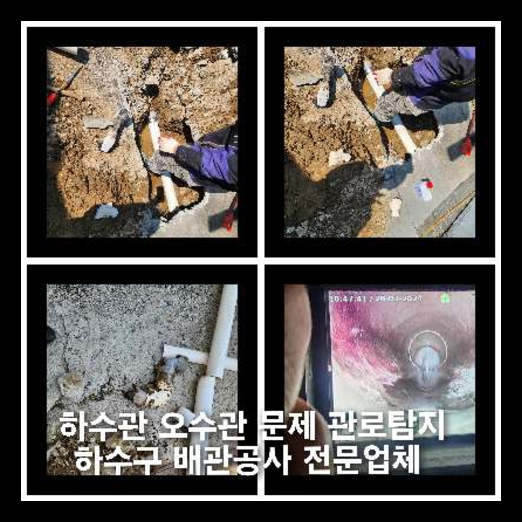 마포구하수구하수도횡주관오수관맨홀정화조배관막힘역류뚫음고압세척