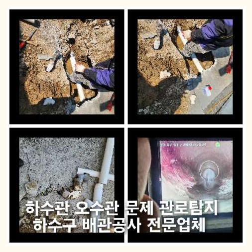 갈매동하수구역류하수도역류맨홀막힘오수관고압세척정화조펌프식당뚫음