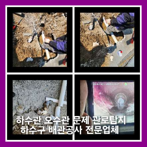 분당동하수구역류하수도역류맨홀막힘오수관고압세척정화조펌프식당뚫음