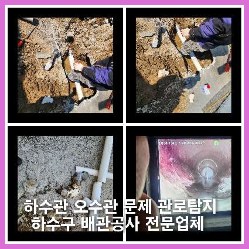 덕은동하수구역류하수도역류맨홀막힘오수관고압세척정화조펌프식당뚫음