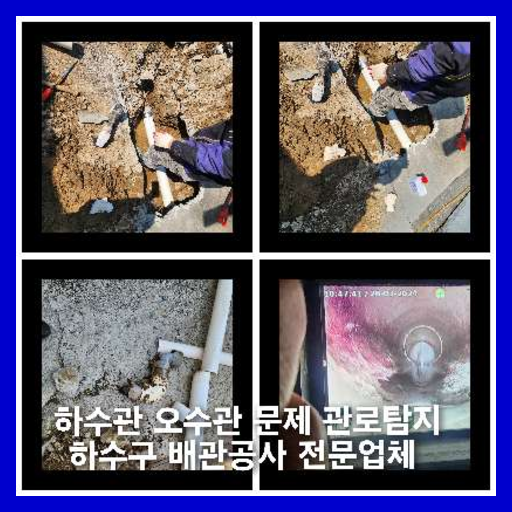 탑동하수구역류하수도역류맨홀막힘오수관고압세척정화조펌프식당뚫음