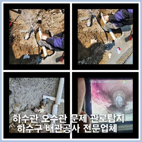 사리현동하수구역류하수도역류맨홀막힘오수관고압세척정화조펌프식당뚫음