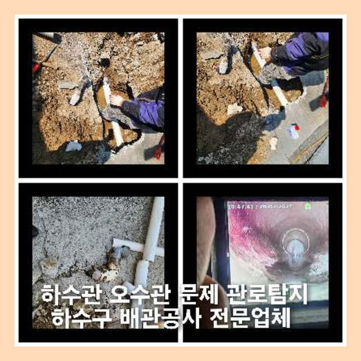 동산동하수구역류하수도역류맨홀막힘오수관고압세척정화조펌프식당뚫음