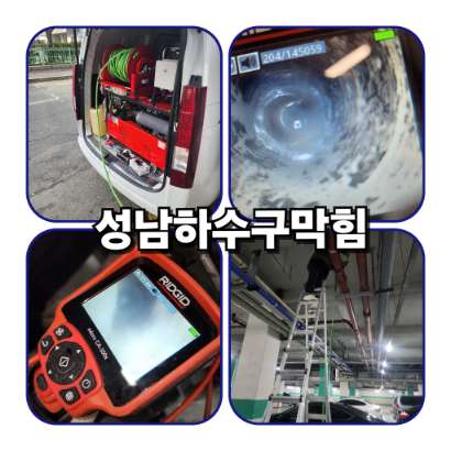 성남하수구막힘