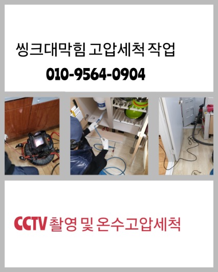 김포싱크대막힘