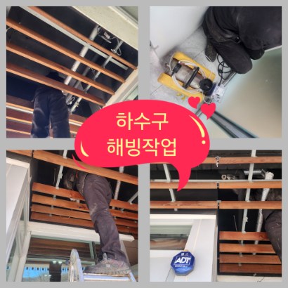 수원하수구막힘