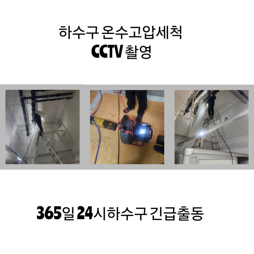 남양주하수구막힘