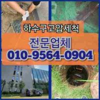 동대문구하수구막힘