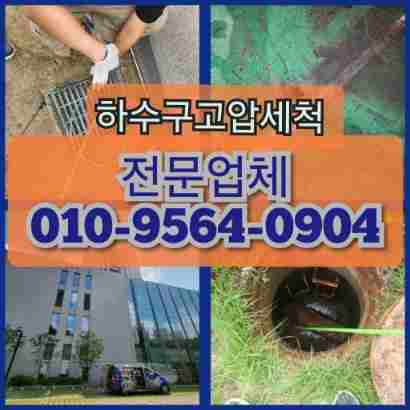 가평하수구막힘