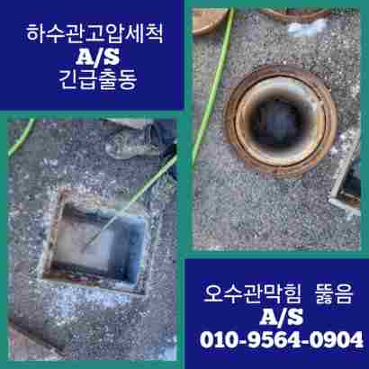 경기도광주하수구막힘