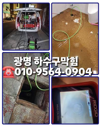 광명하수구막힘
