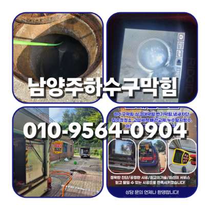 남양주하수구막힘
