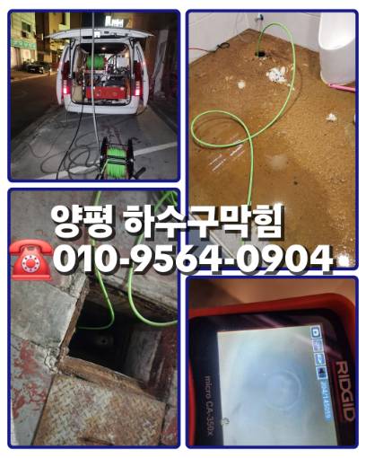 양평하수구막힘