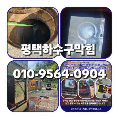 평택하수구막힘
