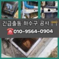 용산구하수구막힘