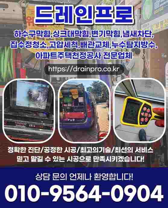 의정부하수구막힘 의정부하수구막힘