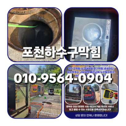 포천하수구막힘 포천하수구막힘