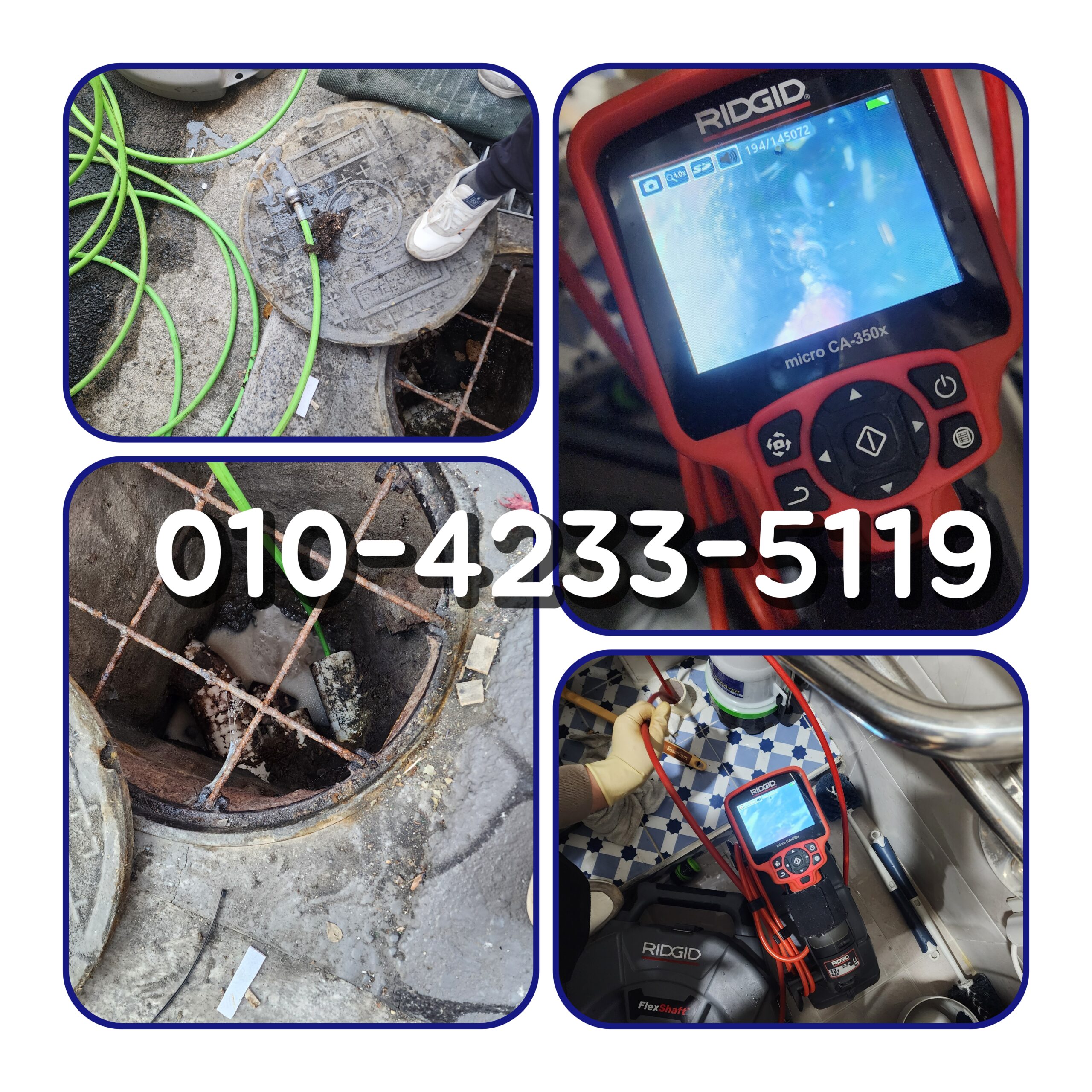 강동구하수구업체