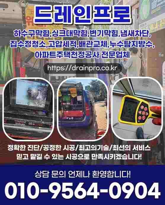 화성오수관막힘