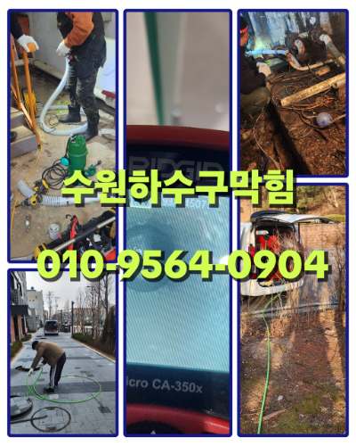 수원정화조막힘