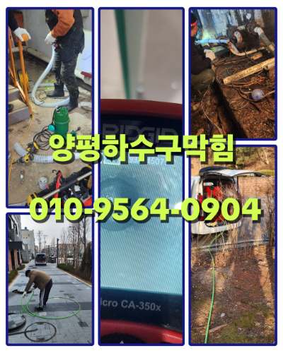 양평변기막힘