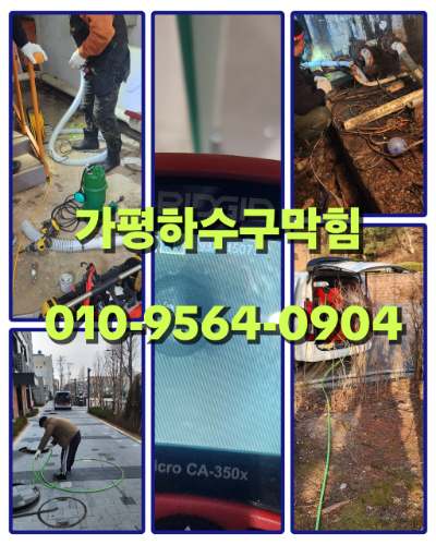 가평하수구막힘