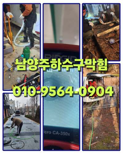 남양주하수구막힘