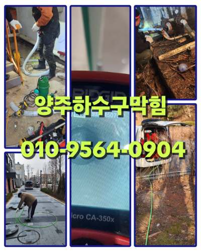 양주하수구막힘
