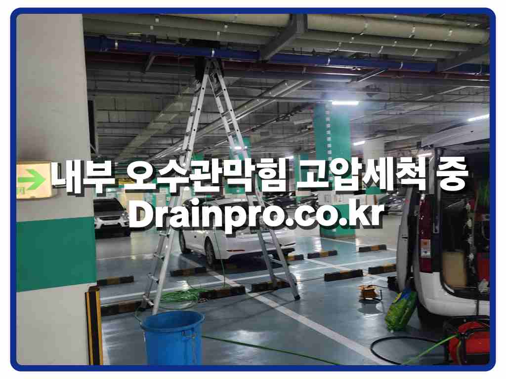 양평하수구막힘_정화조오수관_고소작업