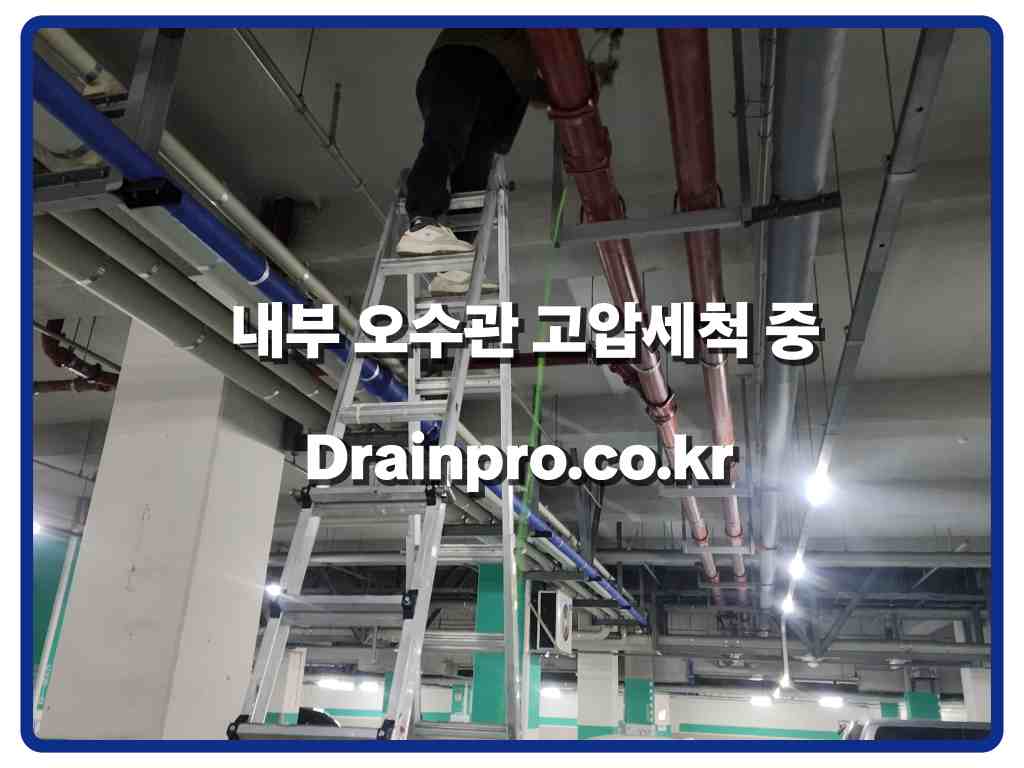 종로구정화조막힘_오수관_고소세척작업