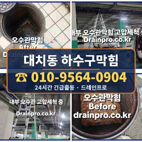 대치동 하수구막힘