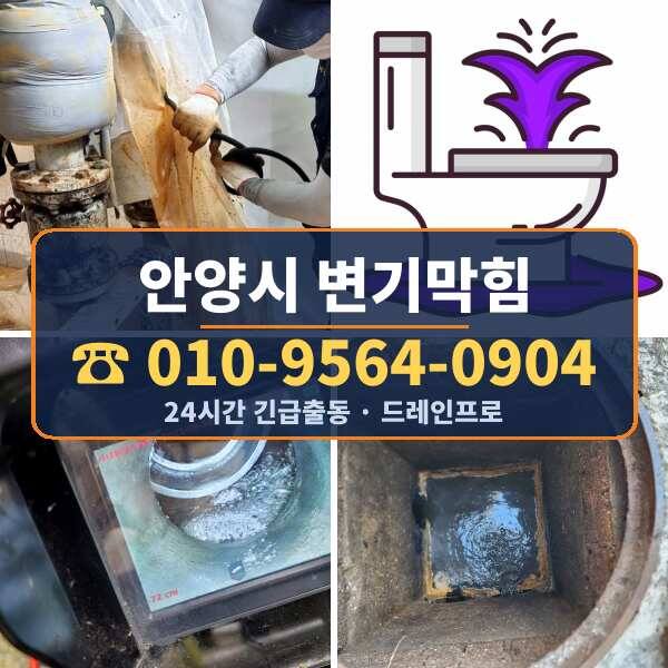 안양시 변기막힘