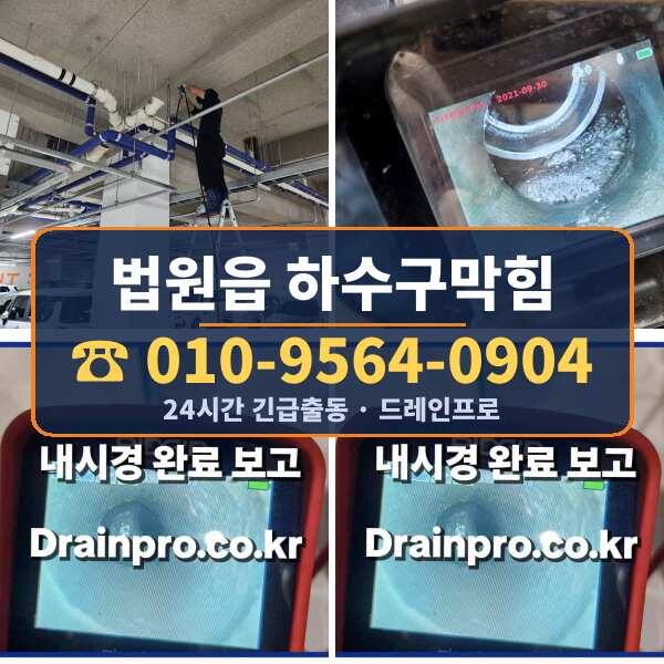 법원읍 하수구막힘