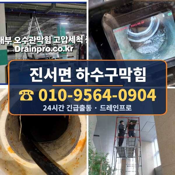 진서면 하수구막힘