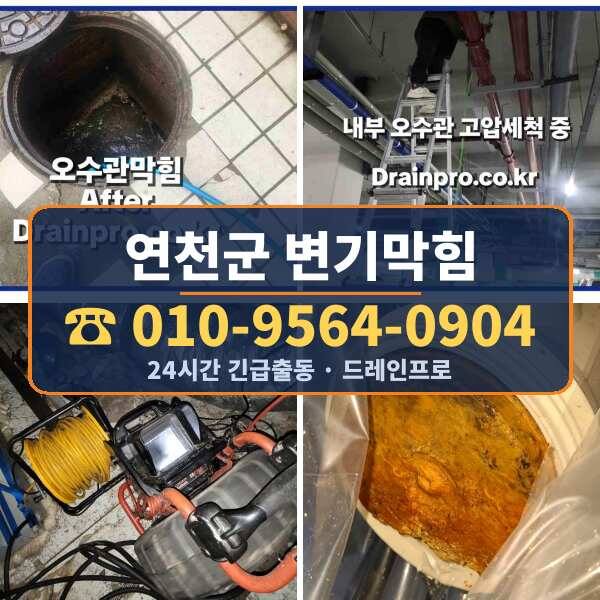 연천군 변기막힘