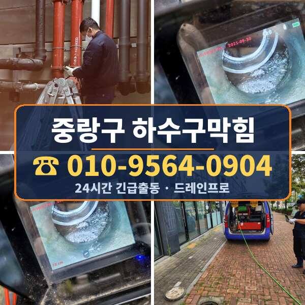 중랑구 하수구막힘