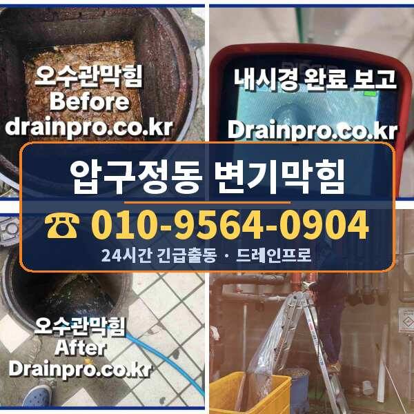 압구정동 변기막힘